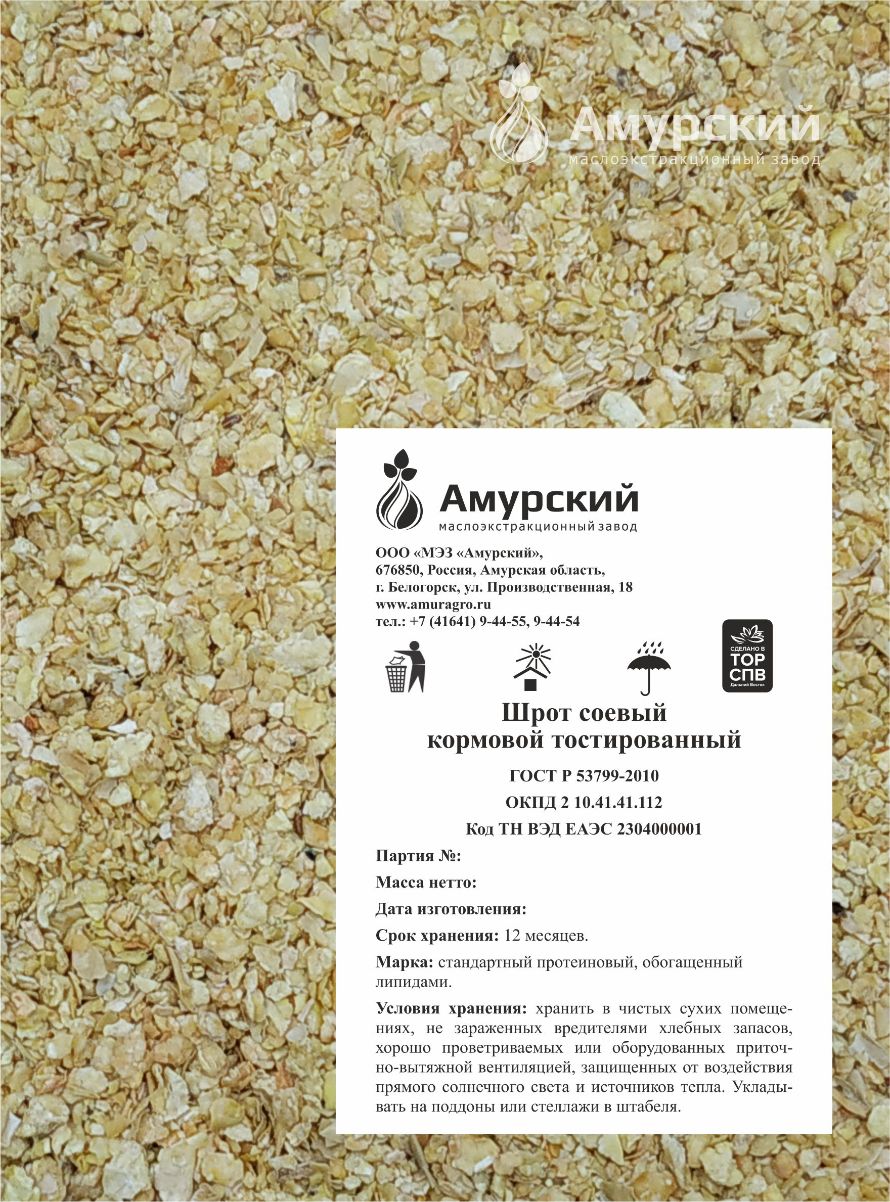 Шрот соевый кормовой тостированный
