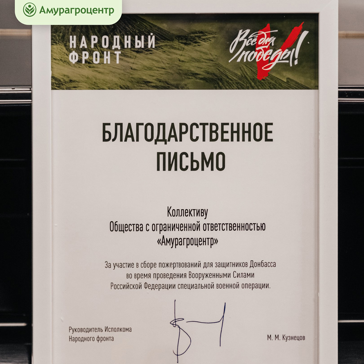 «Амурагроцентр» получил награду за работу на благо страны