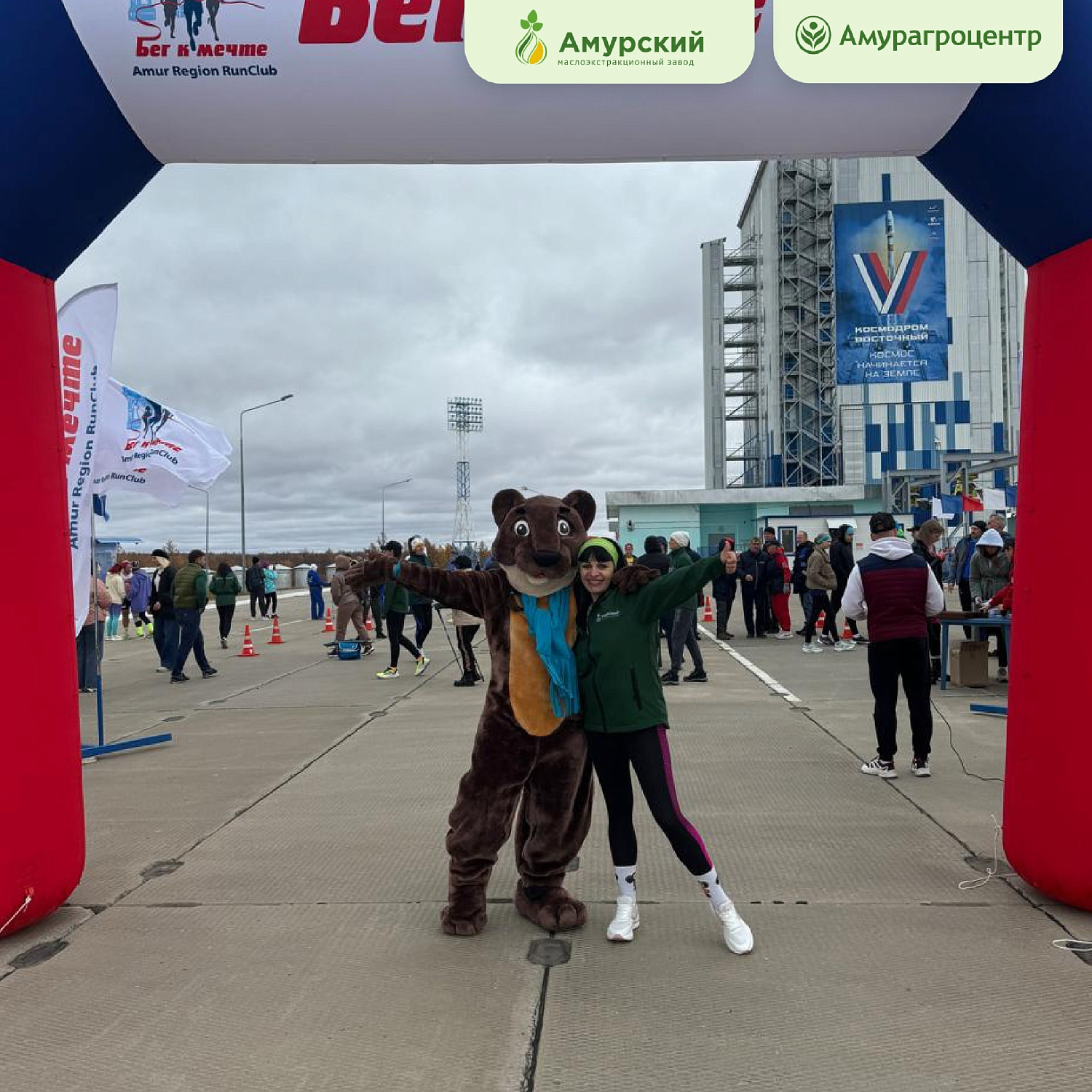 Команда "Амурагроцентра" приняла участие в беговом полумарафоне с космическим масштабом  